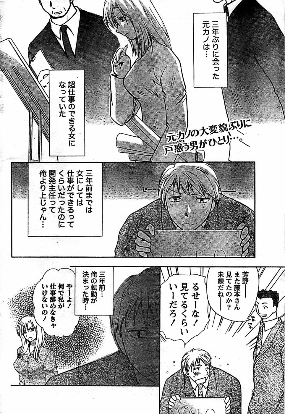 Doki! Special 2008-01 page 200 full