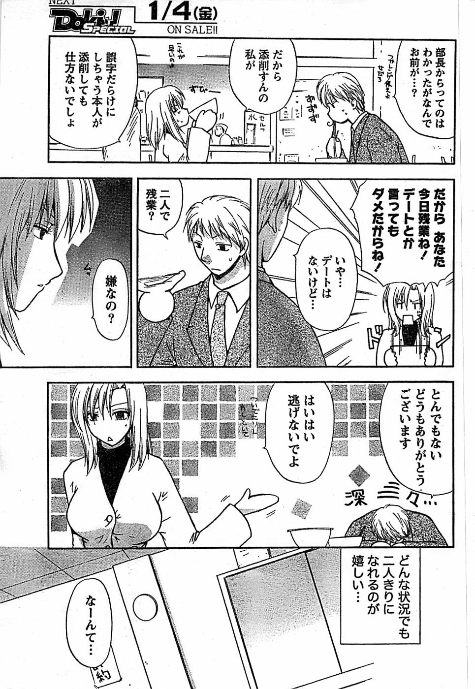 Doki! Special 2008-01 page 203 full