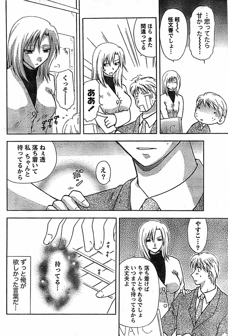 Doki! Special 2008-01 page 204 full