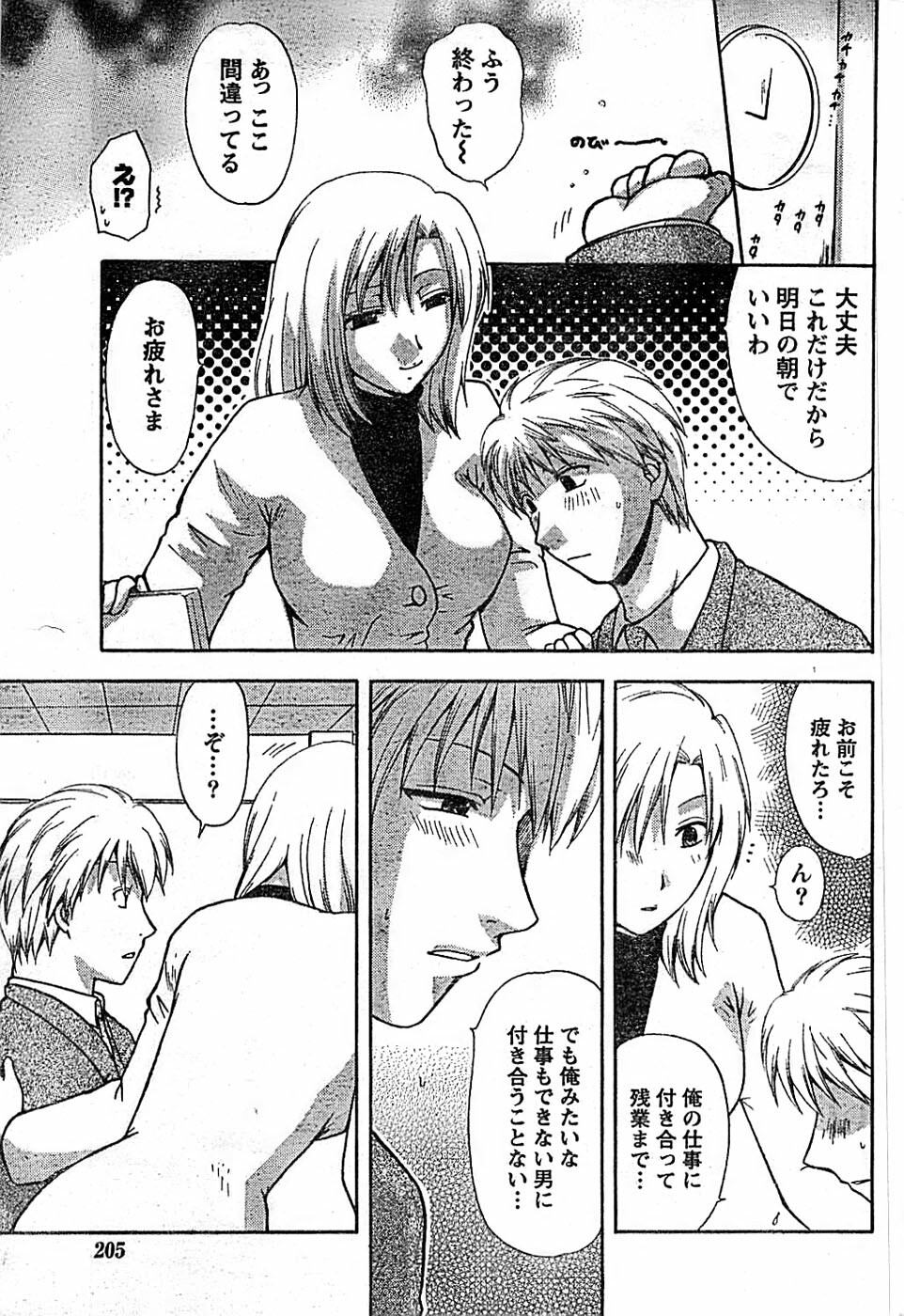 Doki! Special 2008-01 page 205 full