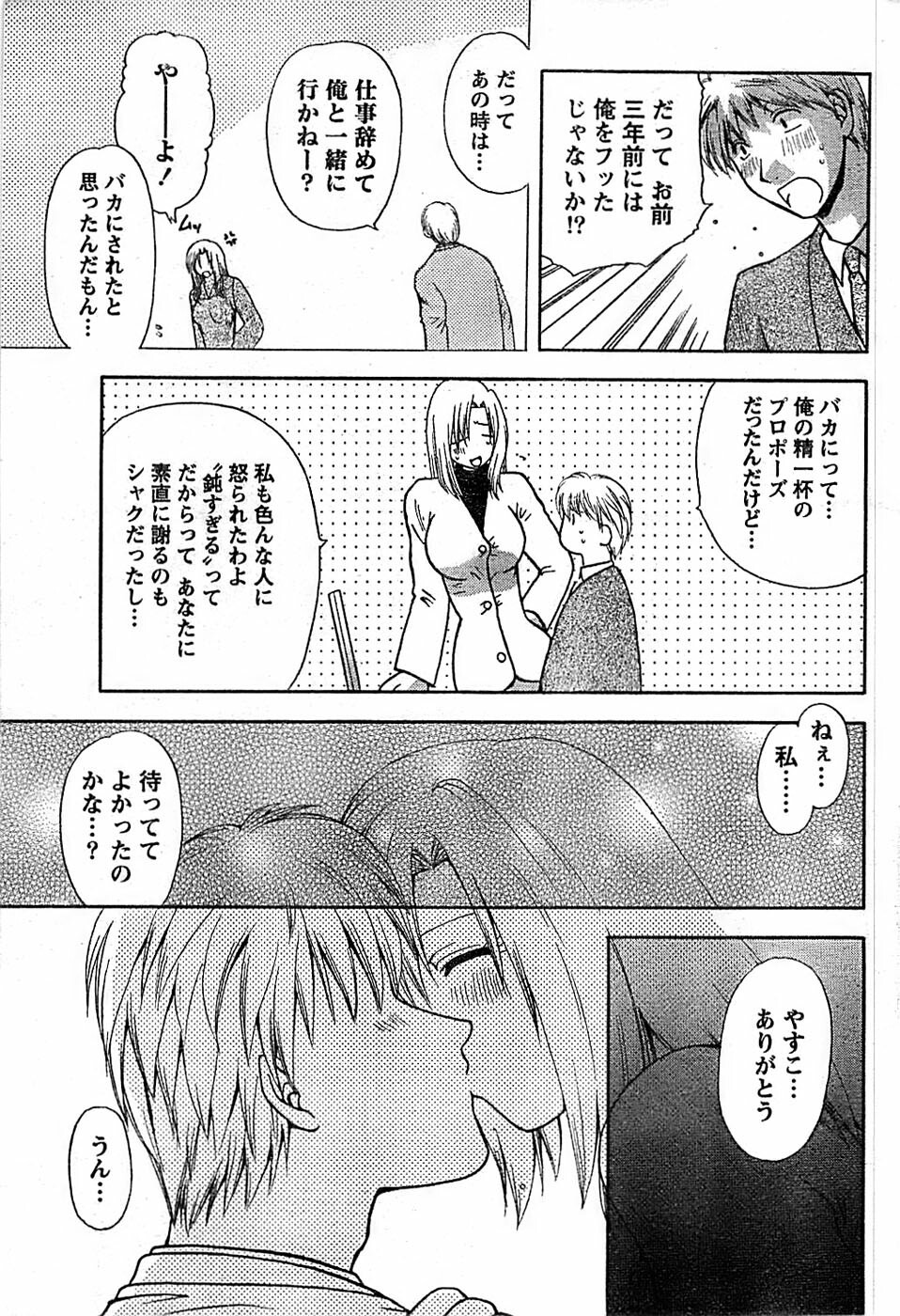 Doki! Special 2008-01 page 207 full