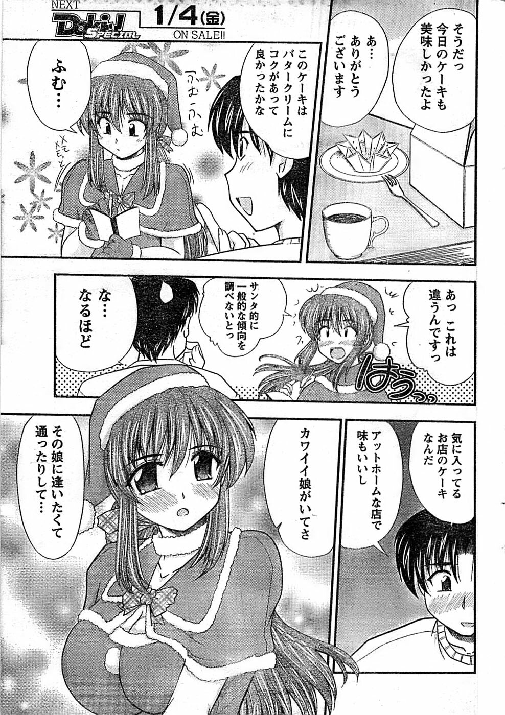 Doki! Special 2008-01 page 21 full