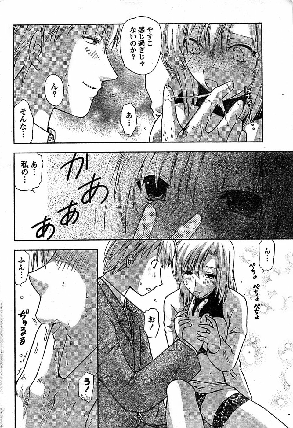 Doki! Special 2008-01 page 210 full