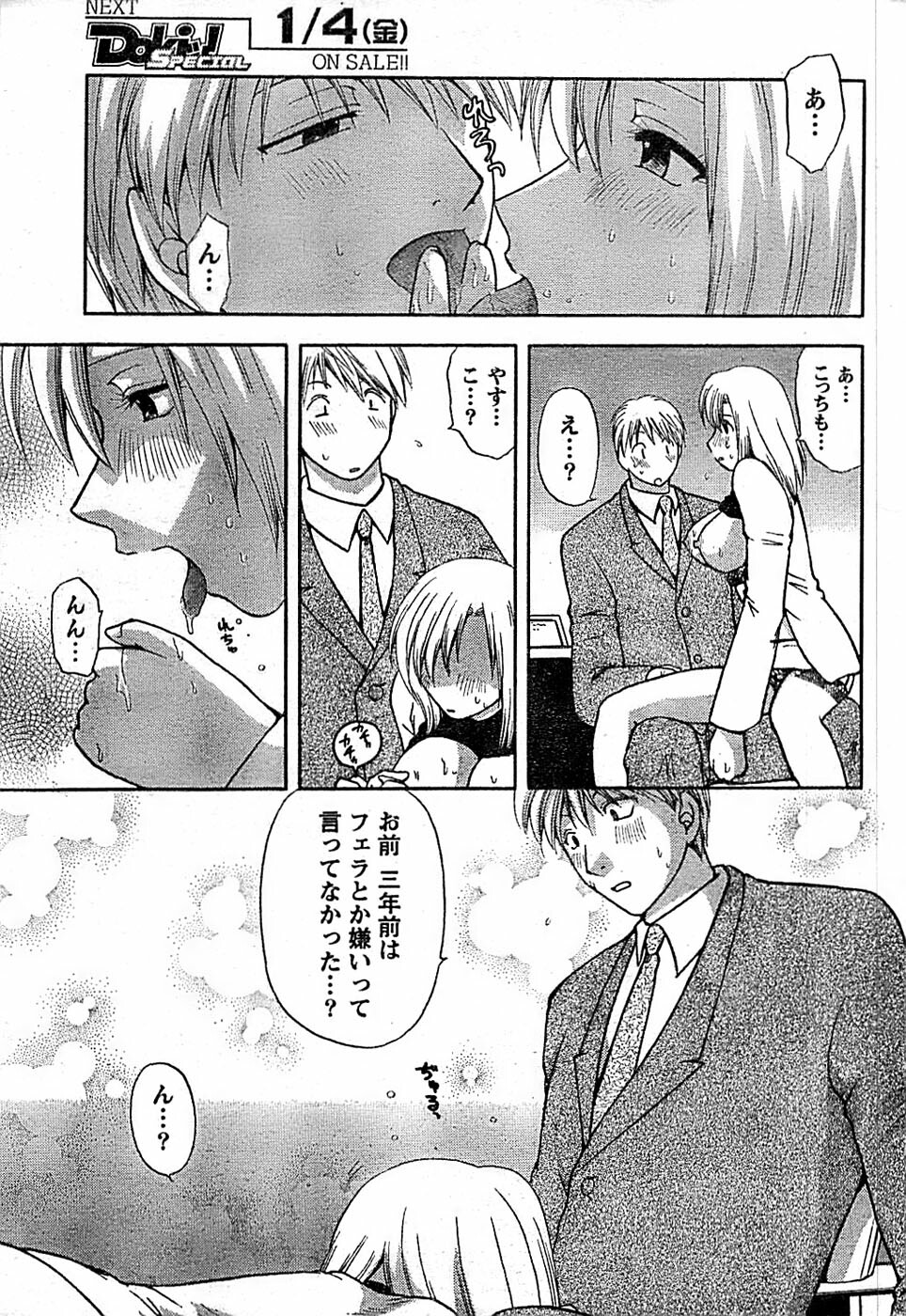 Doki! Special 2008-01 page 211 full