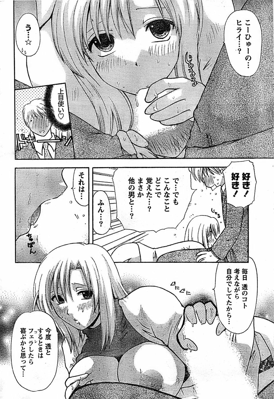 Doki! Special 2008-01 page 212 full