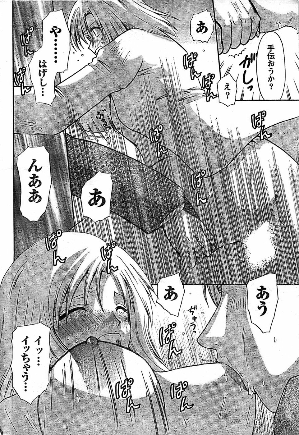 Doki! Special 2008-01 page 216 full