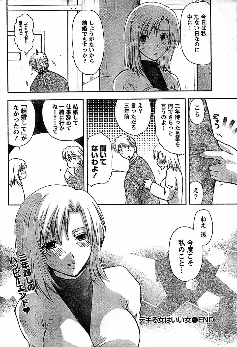 Doki! Special 2008-01 page 218 full