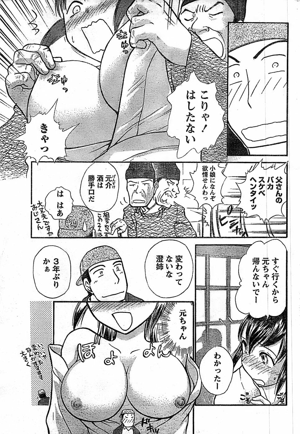 Doki! Special 2008-01 page 221 full