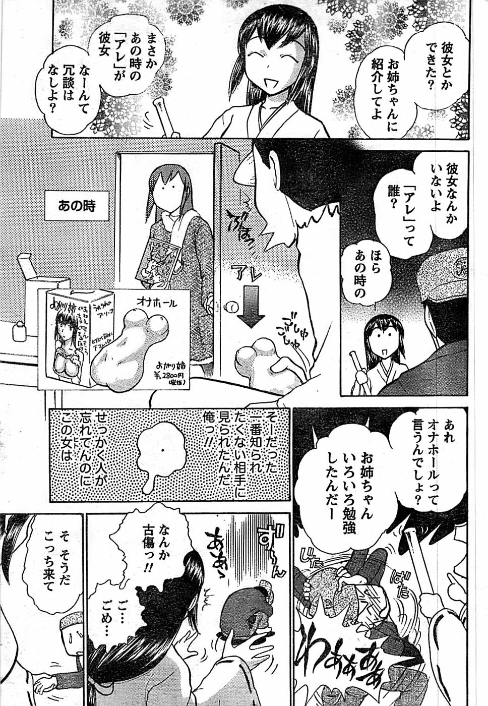 Doki! Special 2008-01 page 223 full