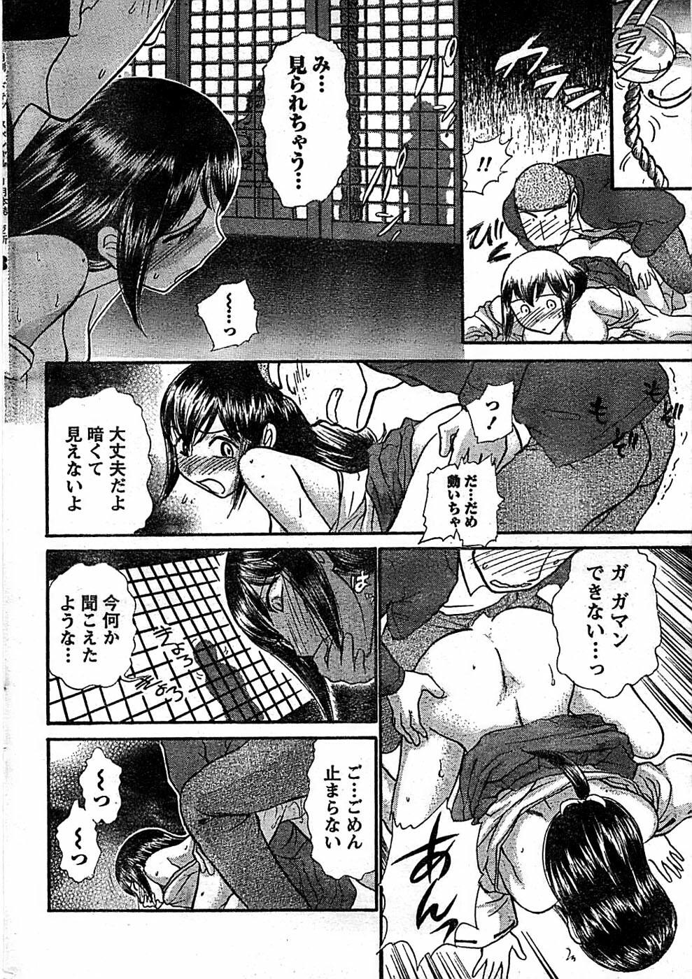 Doki! Special 2008-01 page 234 full