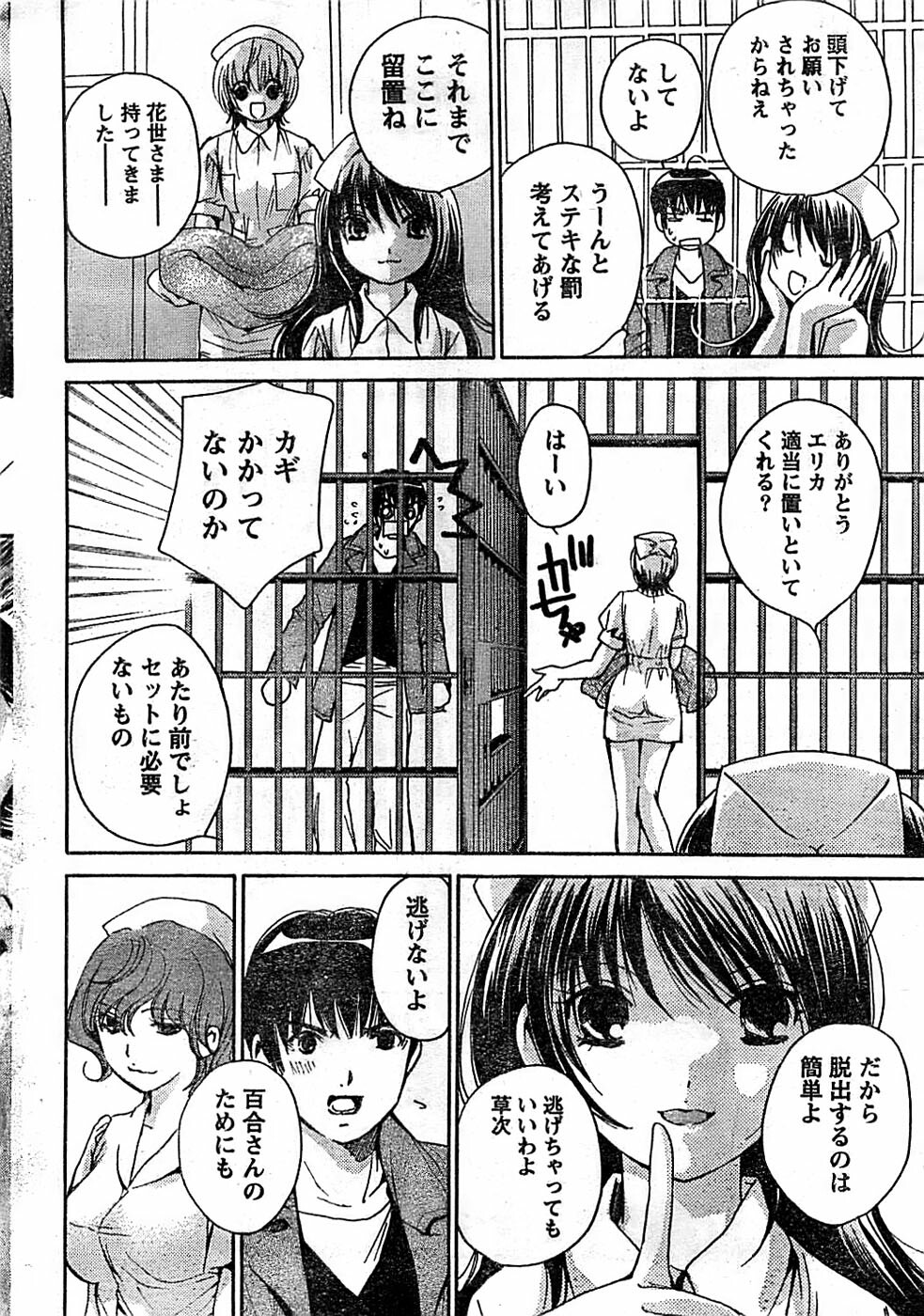 Doki! Special 2008-01 page 40 full