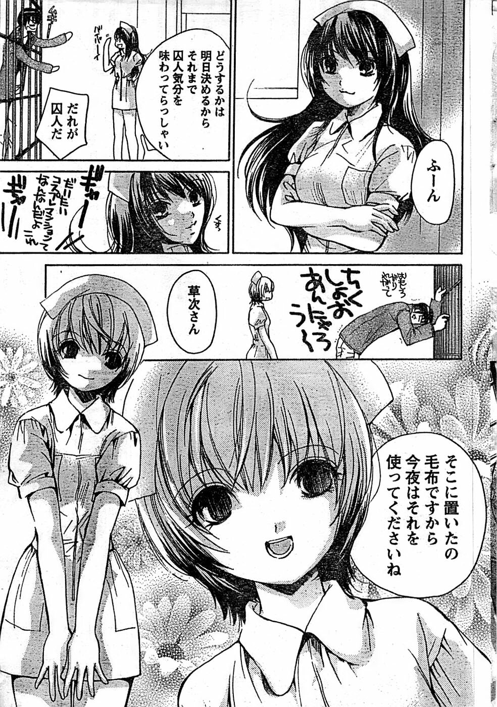 Doki! Special 2008-01 page 41 full