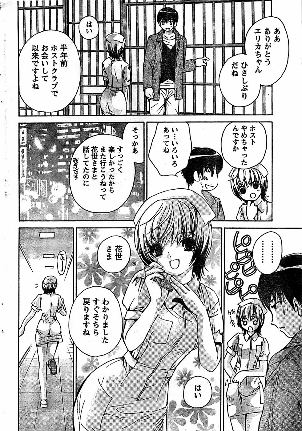 Doki! Special 2008-01 page 42 full