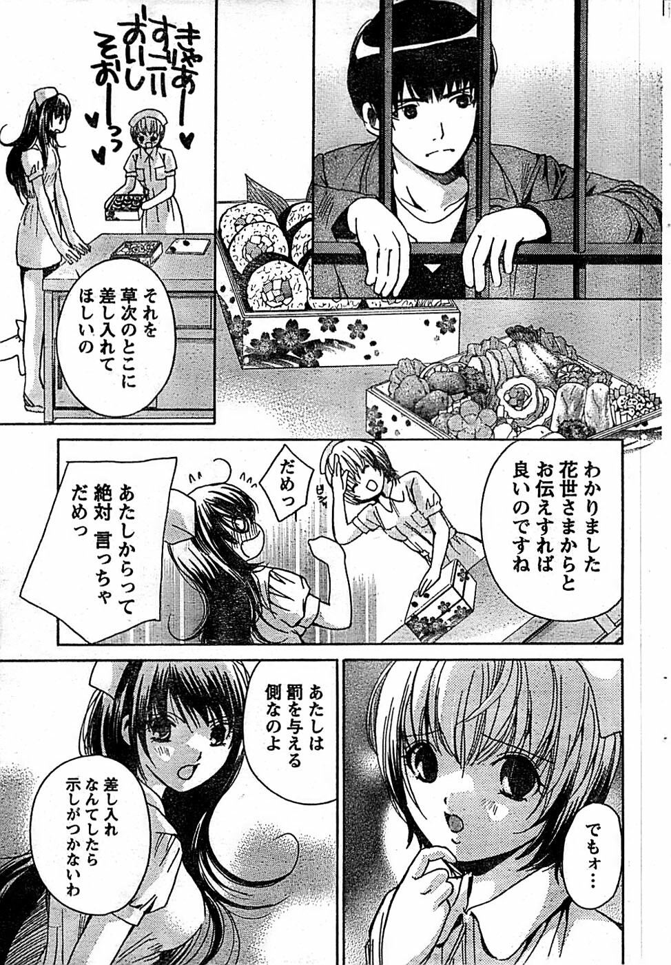 Doki! Special 2008-01 page 43 full