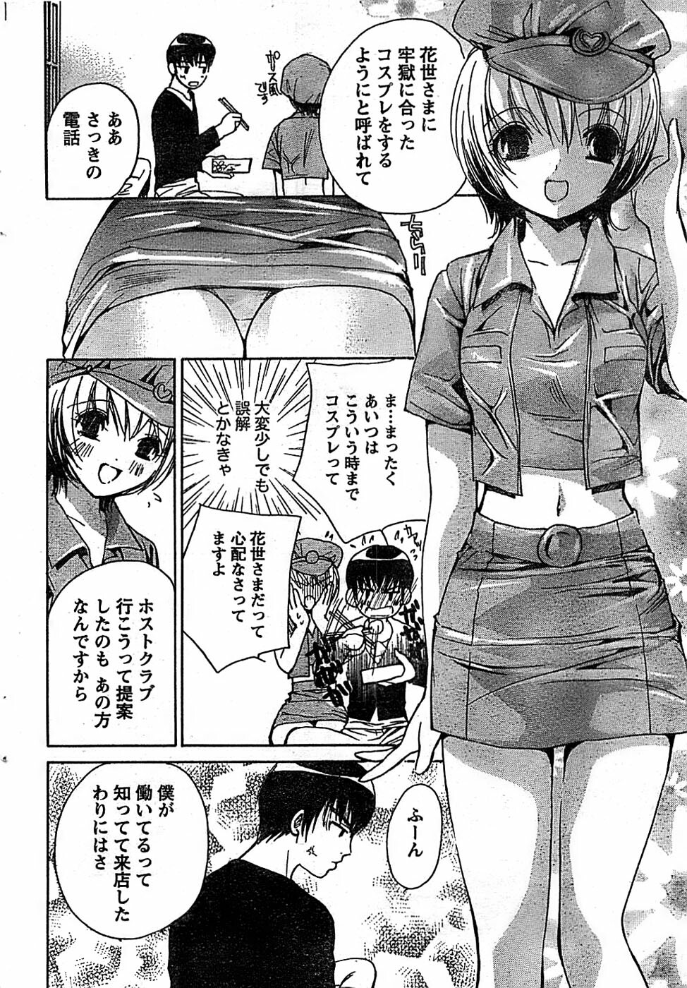 Doki! Special 2008-01 page 46 full