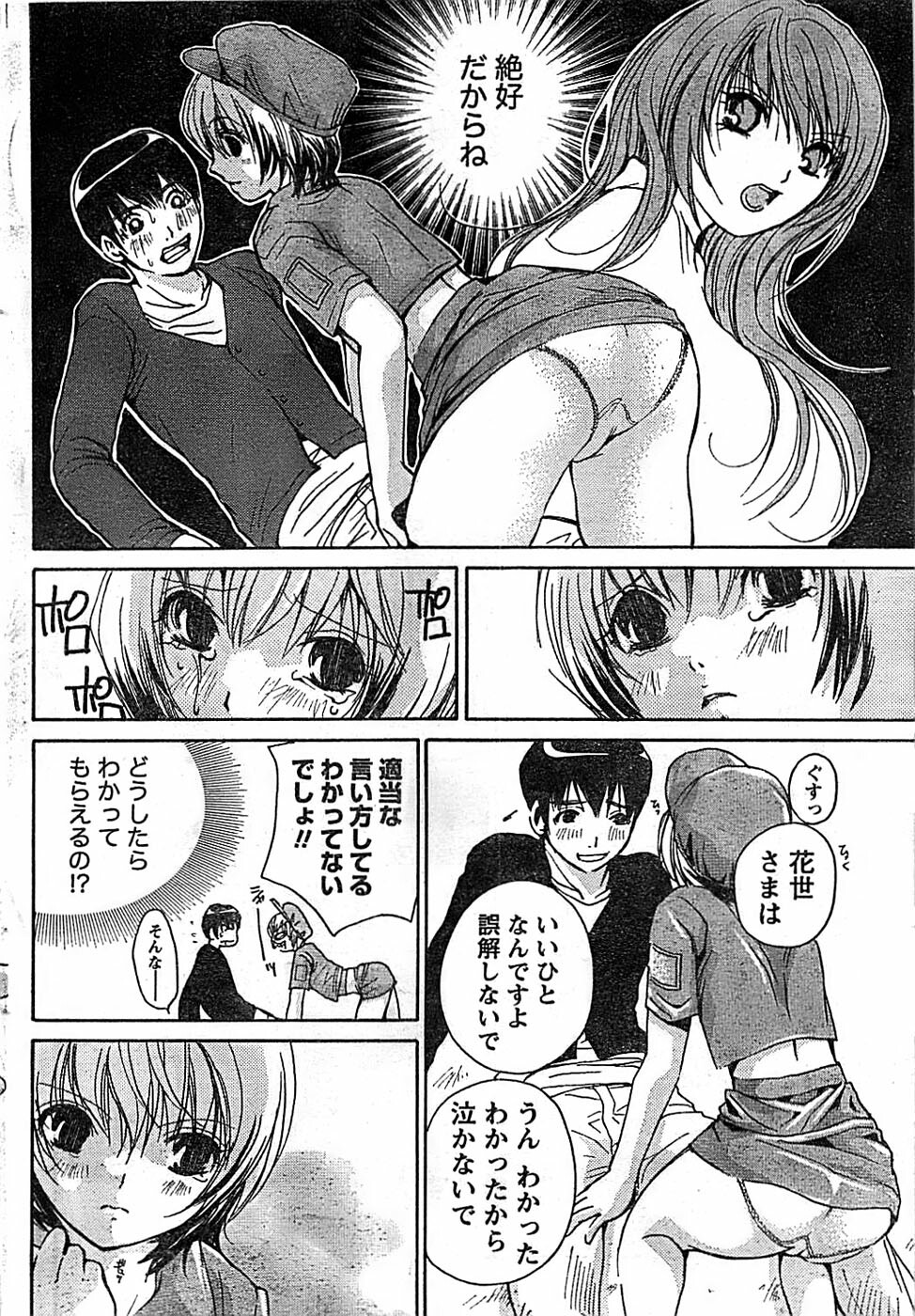 Doki! Special 2008-01 page 48 full