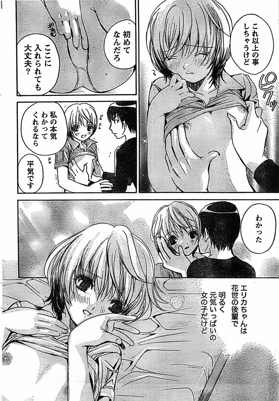 Doki! Special 2008-01 page 50 full
