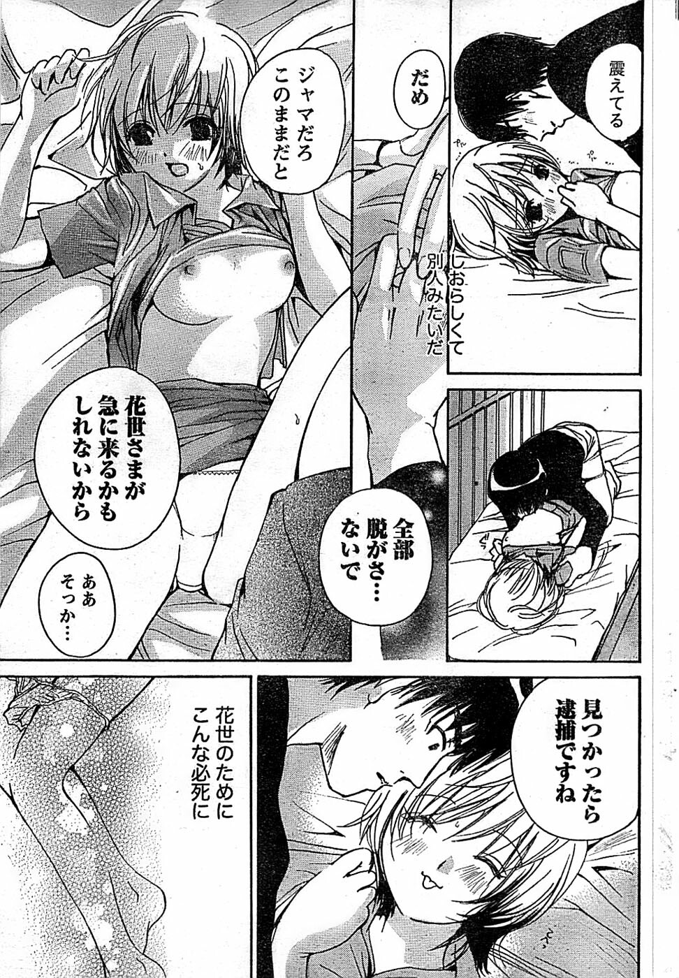 Doki! Special 2008-01 page 51 full