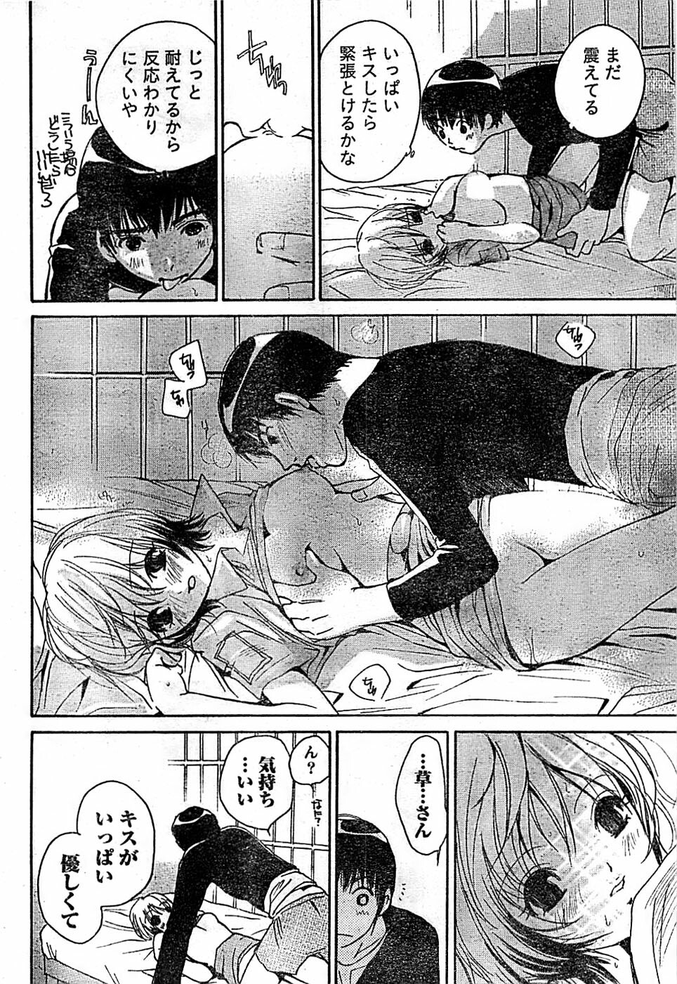 Doki! Special 2008-01 page 52 full