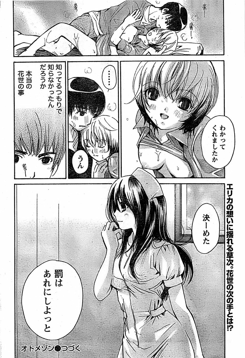 Doki! Special 2008-01 page 56 full