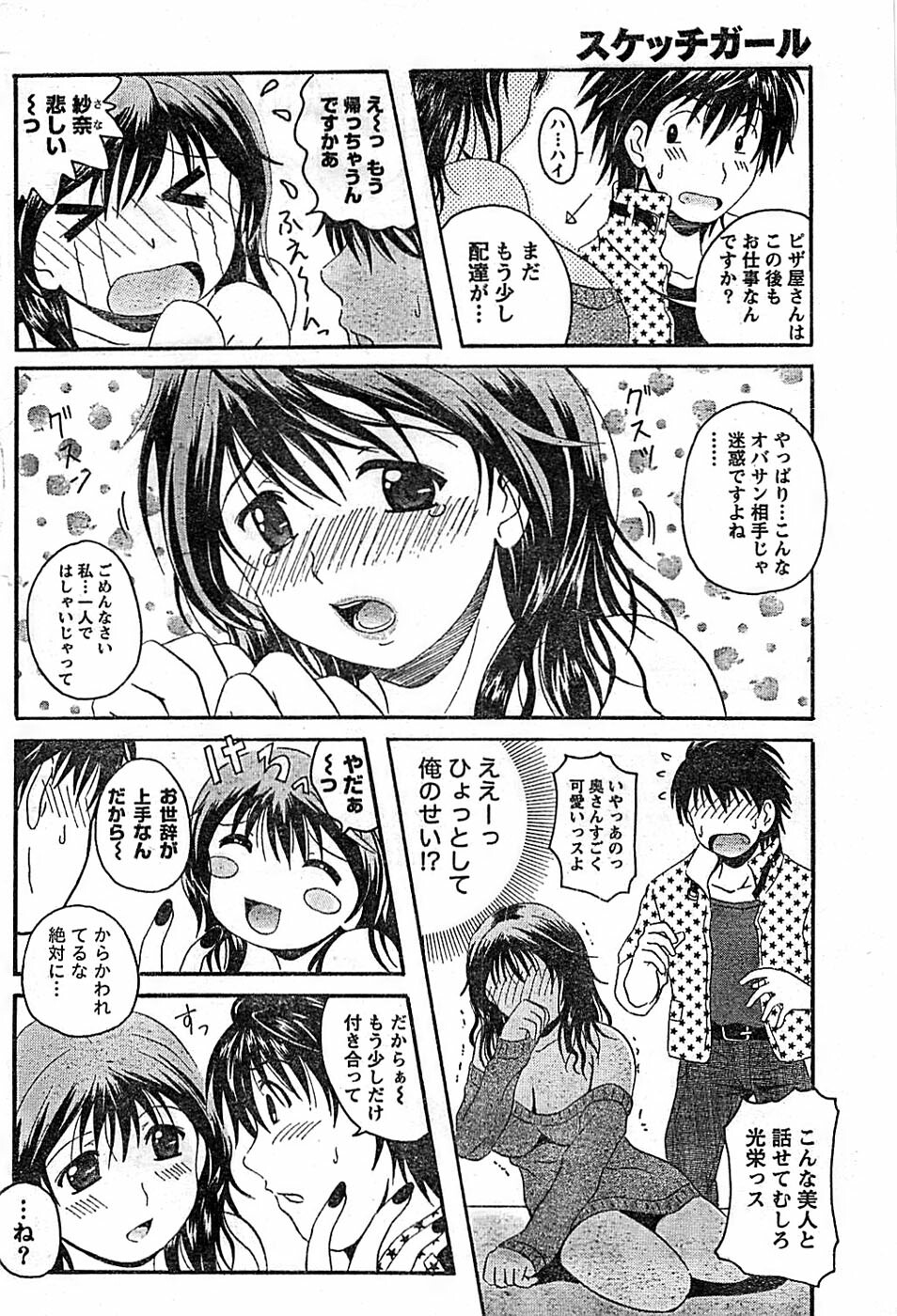 Doki! Special 2008-01 page 64 full