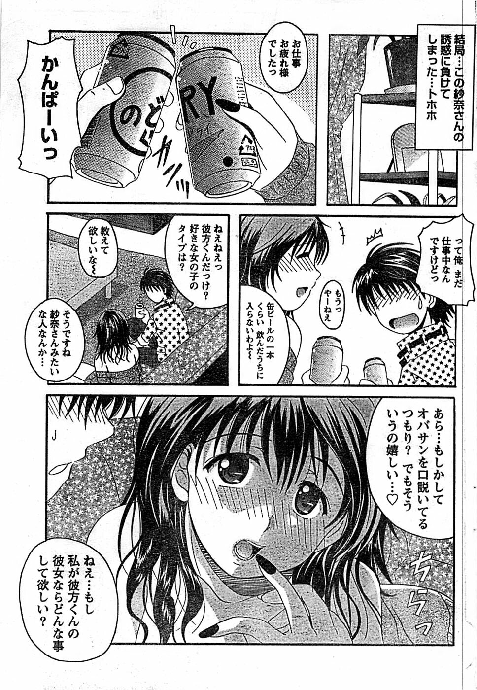 Doki! Special 2008-01 page 65 full