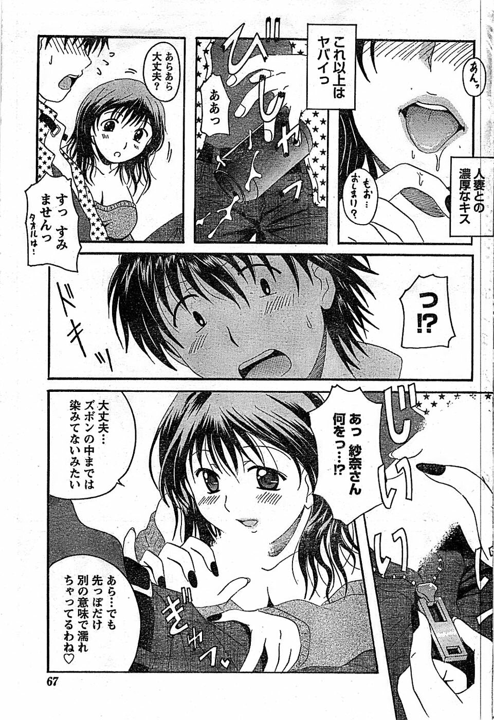 Doki! Special 2008-01 page 67 full