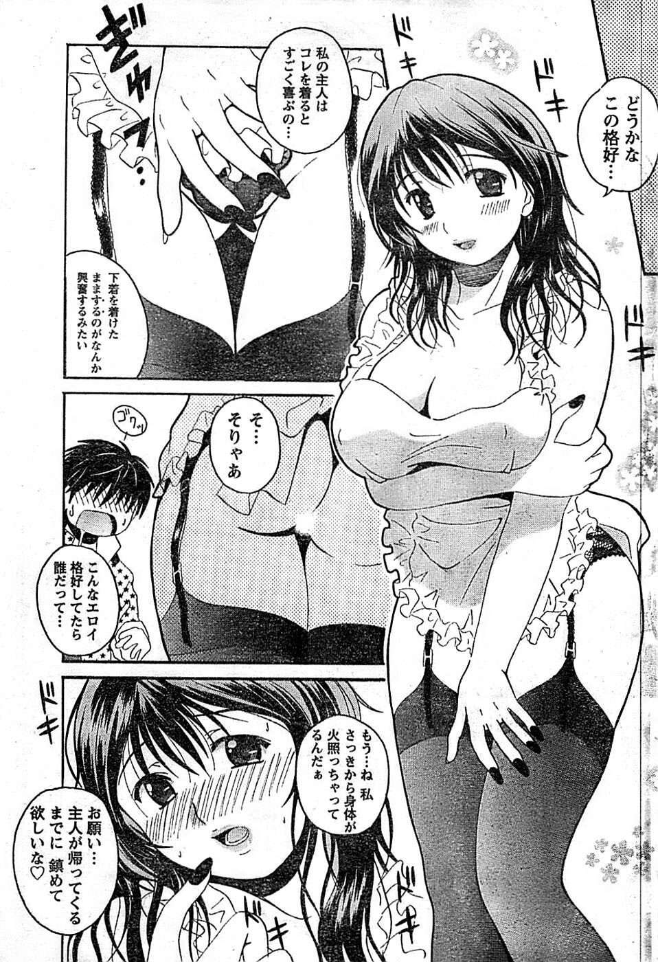 Doki! Special 2008-01 page 69 full