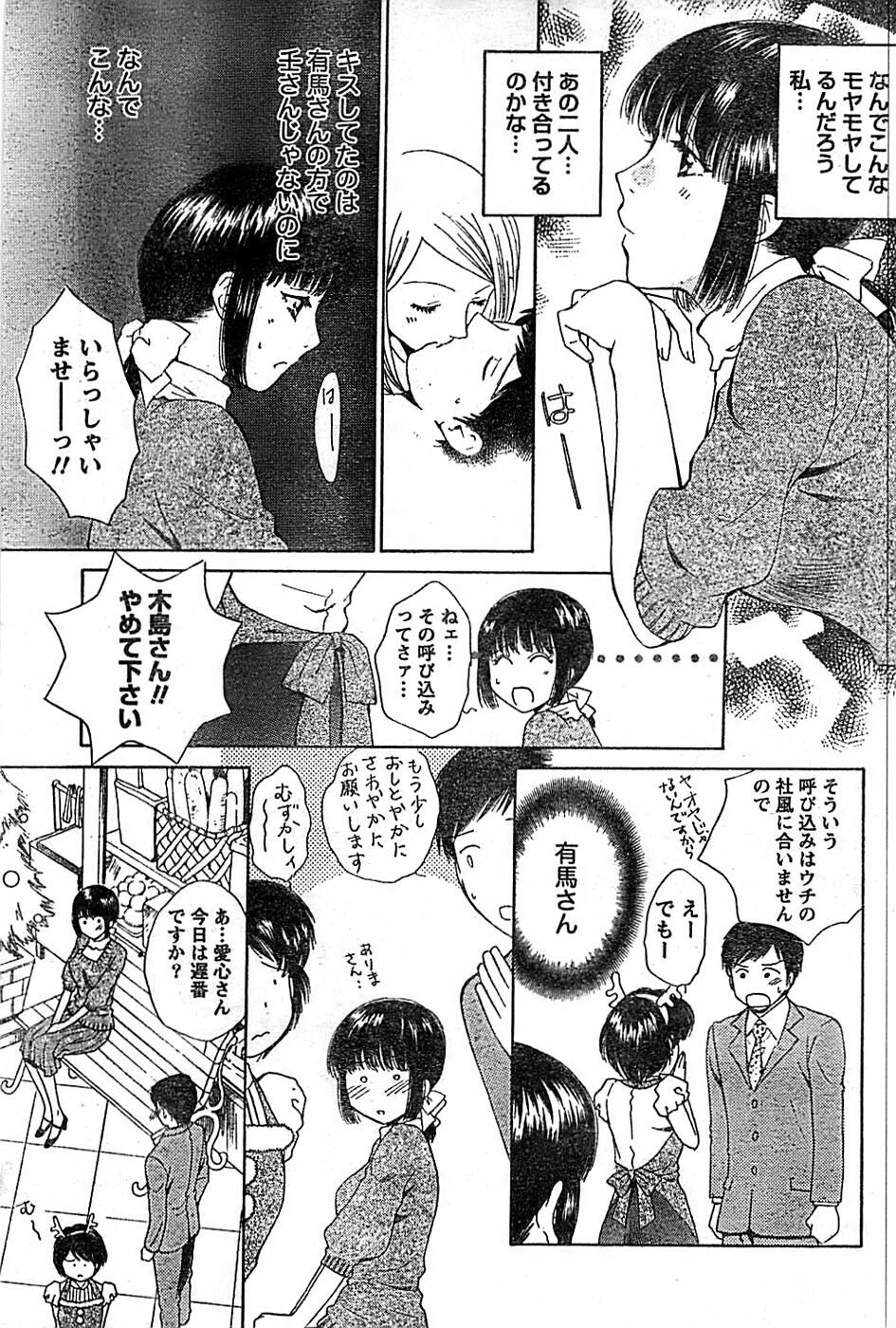 Doki! Special 2008-01 page 81 full