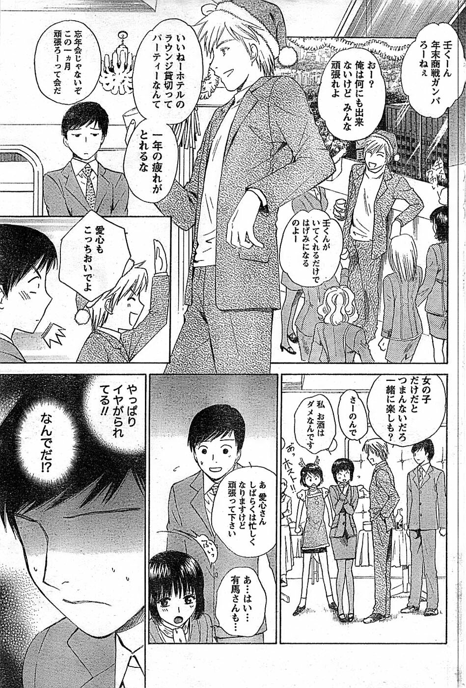 Doki! Special 2008-01 page 83 full