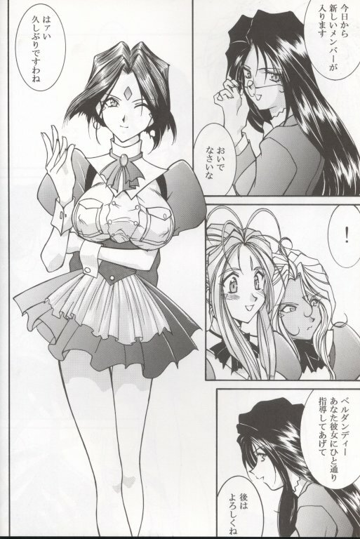 (C55) [LUCK&PLUCK!Co. (Amanomiya Haruka)] Warau Inu no Seikatsu (Ah! My Goddess) page 11 full