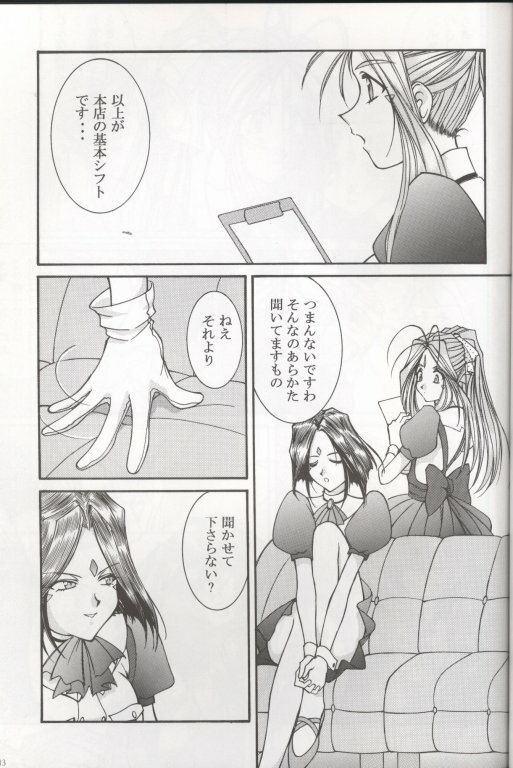 (C55) [LUCK&PLUCK!Co. (Amanomiya Haruka)] Warau Inu no Seikatsu (Ah! My Goddess) page 12 full