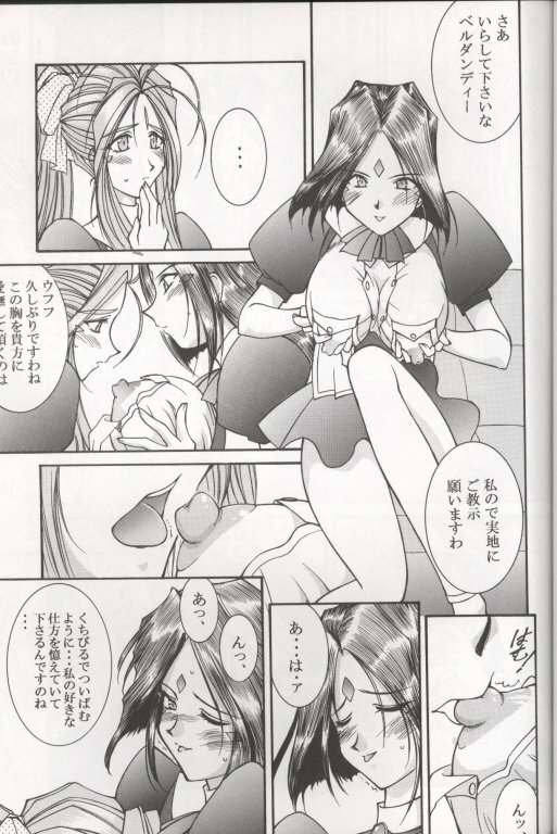 (C55) [LUCK&PLUCK!Co. (Amanomiya Haruka)] Warau Inu no Seikatsu (Ah! My Goddess) page 14 full