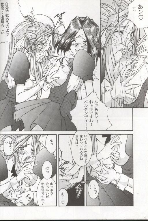 (C55) [LUCK&PLUCK!Co. (Amanomiya Haruka)] Warau Inu no Seikatsu (Ah! My Goddess) page 15 full