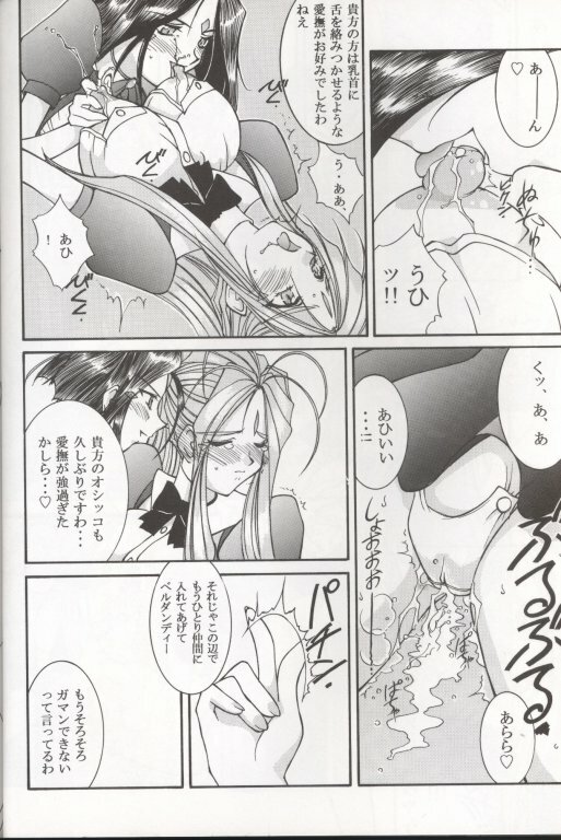 (C55) [LUCK&PLUCK!Co. (Amanomiya Haruka)] Warau Inu no Seikatsu (Ah! My Goddess) page 17 full