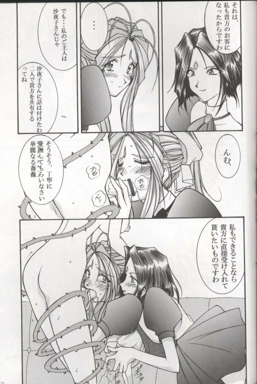 (C55) [LUCK&PLUCK!Co. (Amanomiya Haruka)] Warau Inu no Seikatsu (Ah! My Goddess) page 20 full