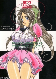 (C55) [LUCK&PLUCK!Co. (Amanomiya Haruka)] Warau Inu no Seikatsu (Ah! My Goddess)