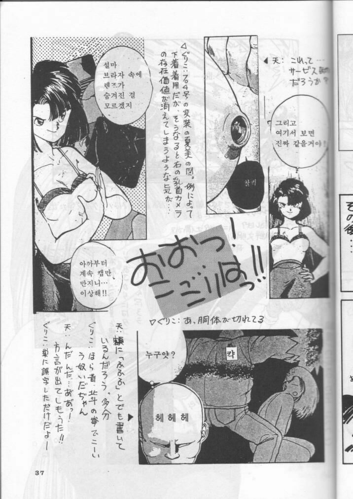 [Tenchuugumi (Tenchuunan)] IF (Ah! My Goddess) page 38 full