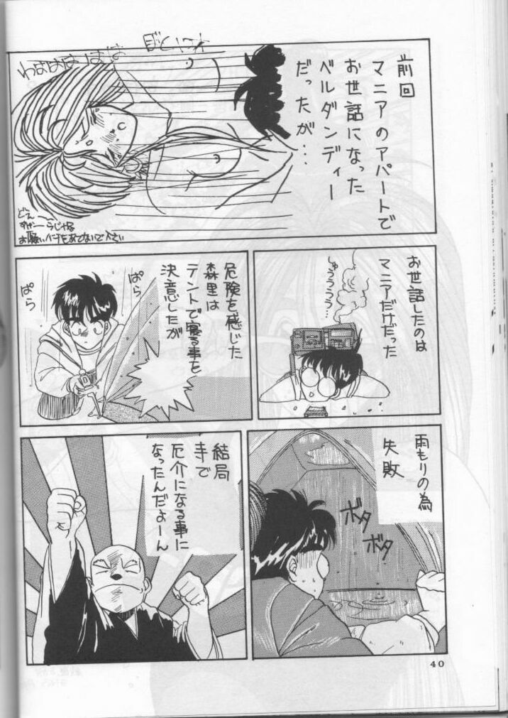 [Tenchuugumi (Tenchuunan)] IF (Ah! My Goddess) page 41 full