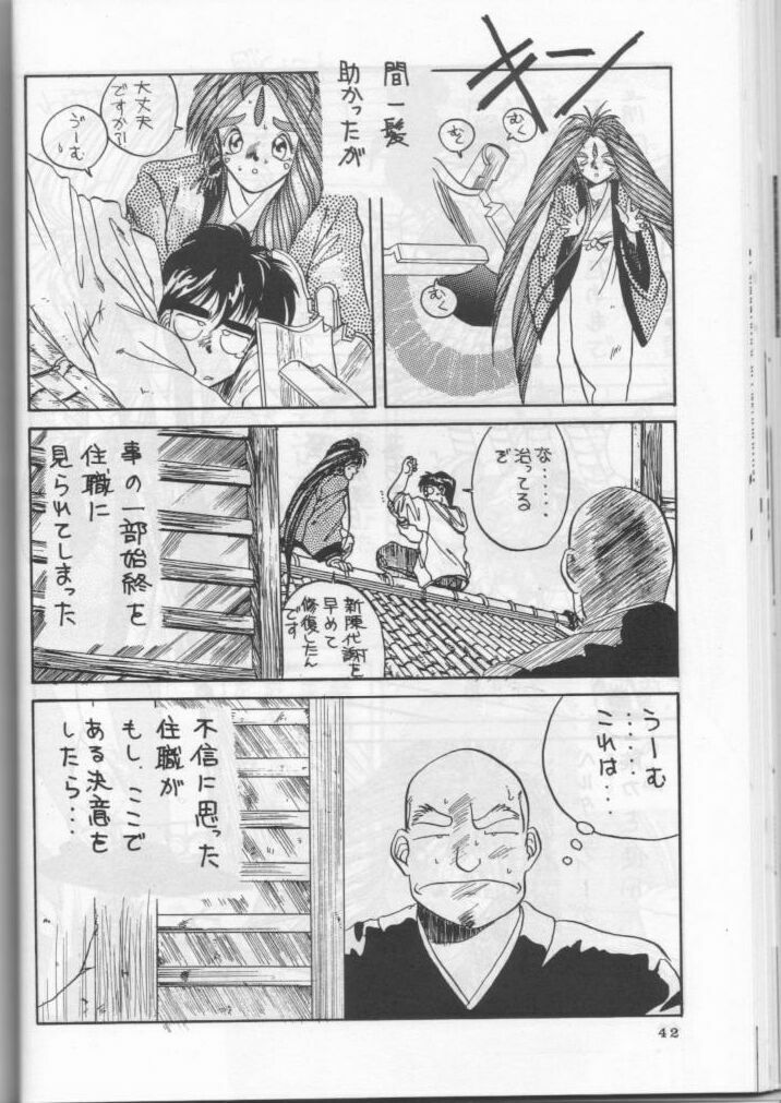 [Tenchuugumi (Tenchuunan)] IF (Ah! My Goddess) page 43 full