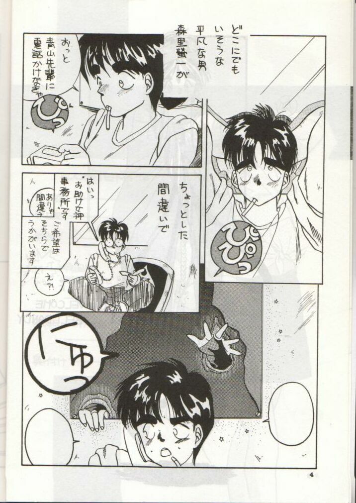[Tenchuugumi (Tenchuunan)] IF (Ah! My Goddess) page 5 full