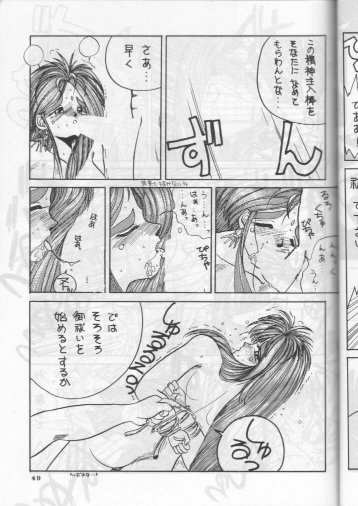 [Tenchuugumi (Tenchuunan)] IF (Ah! My Goddess) page 50 full