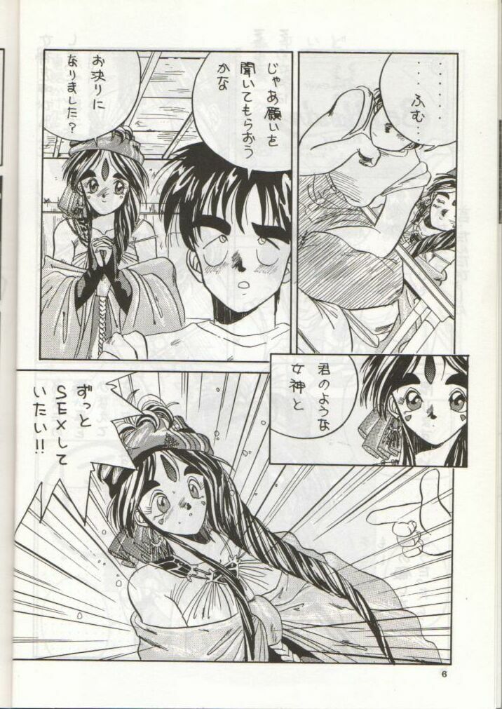 [Tenchuugumi (Tenchuunan)] IF (Ah! My Goddess) page 7 full