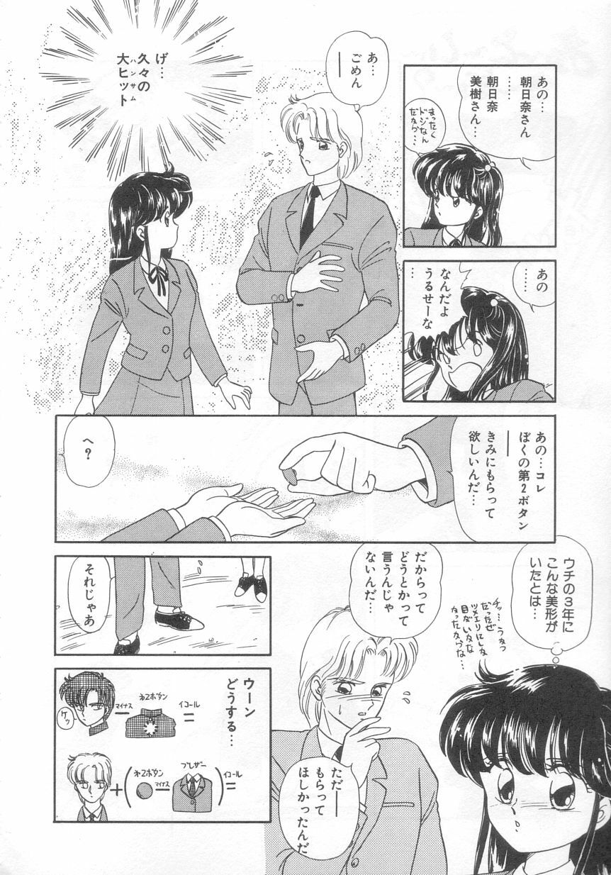 [Ozuno Mahou] Tokimeki Network page 107 full