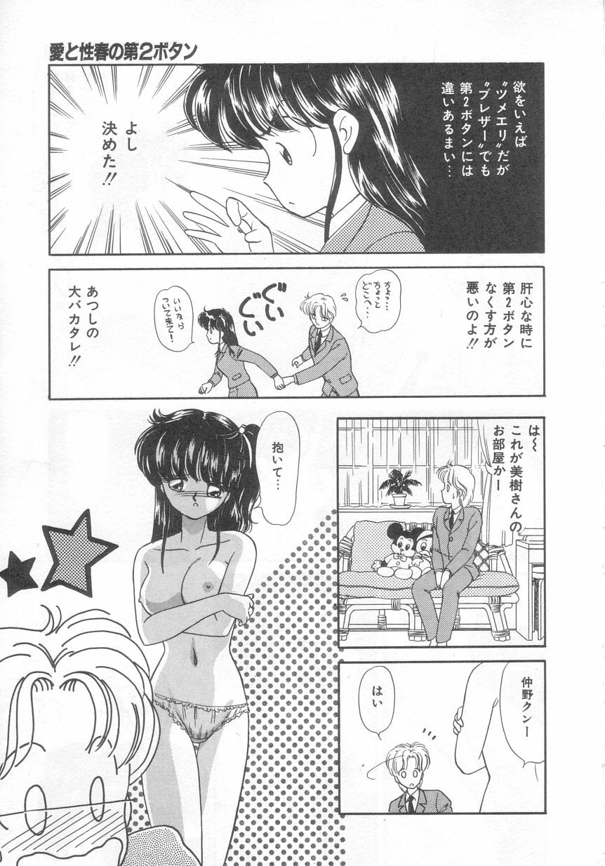 [Ozuno Mahou] Tokimeki Network page 108 full