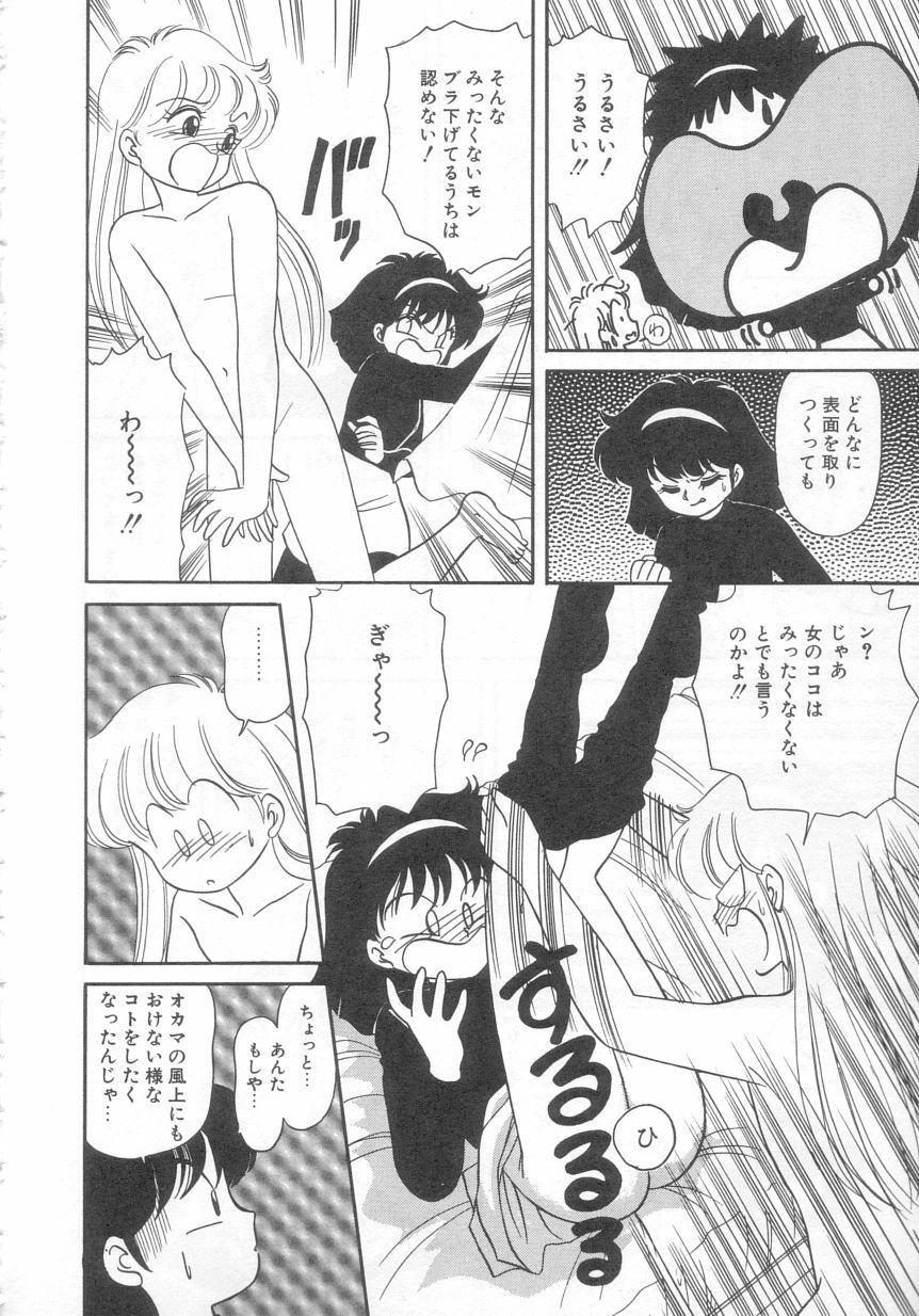 [Ozuno Mahou] Tokimeki Network page 135 full