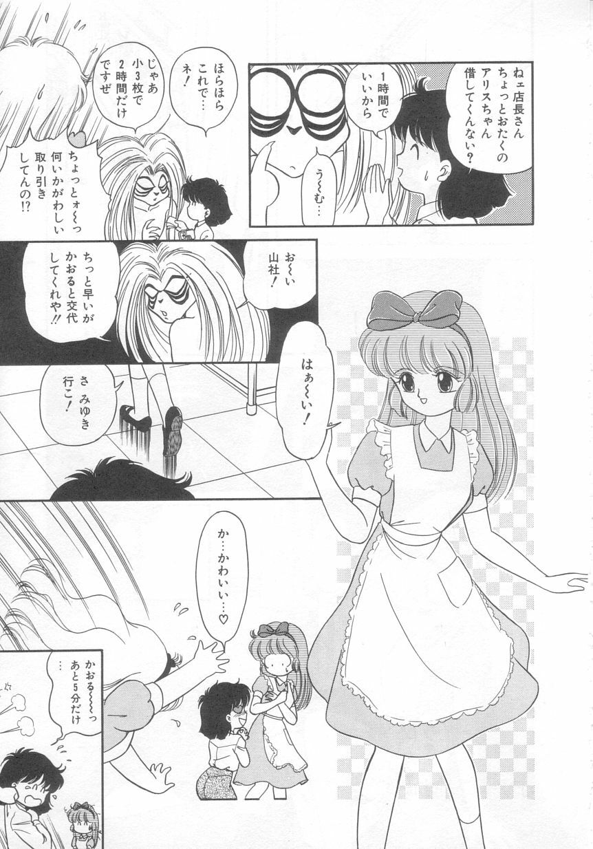 [Ozuno Mahou] Tokimeki Network page 142 full