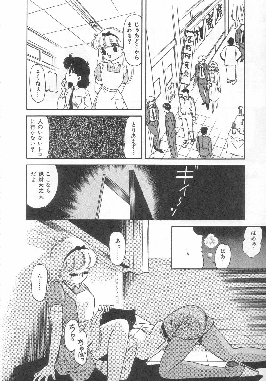 [Ozuno Mahou] Tokimeki Network page 143 full