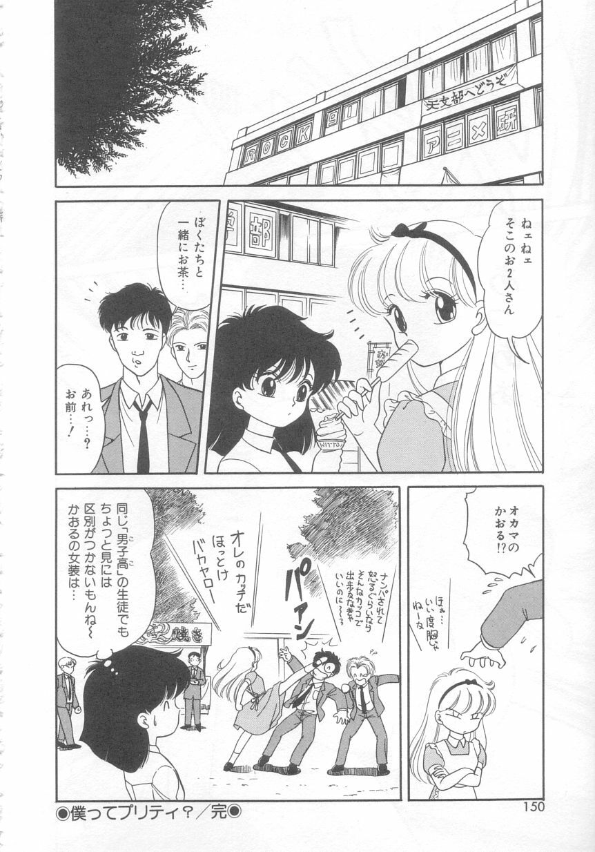 [Ozuno Mahou] Tokimeki Network page 149 full