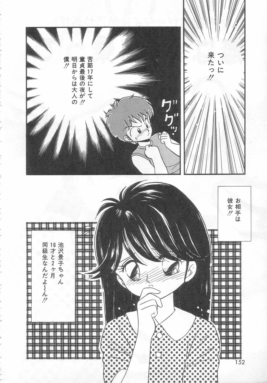 [Ozuno Mahou] Tokimeki Network page 151 full